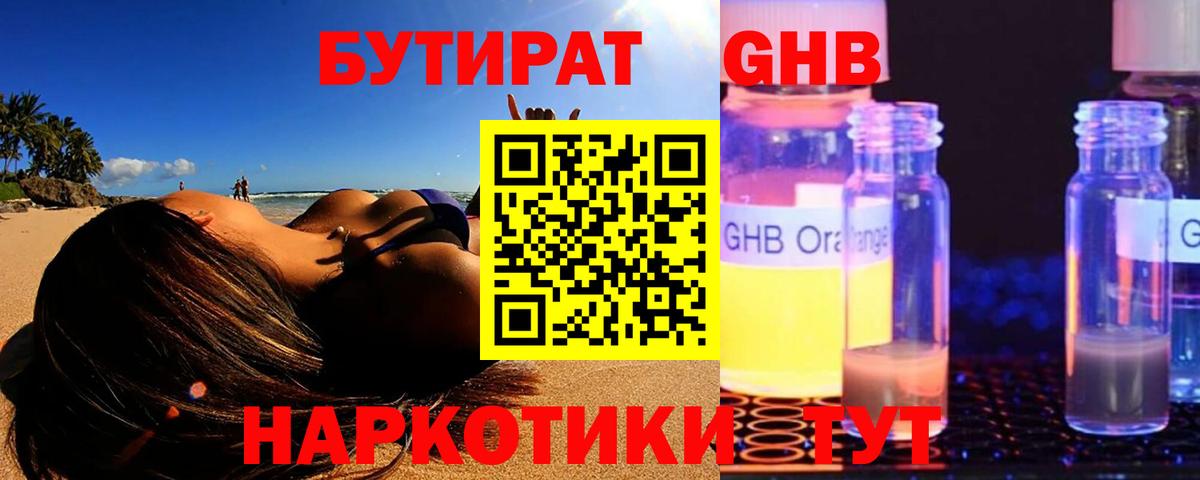 Луга  БУТИРАТ оксибутират  Вход с VPN 