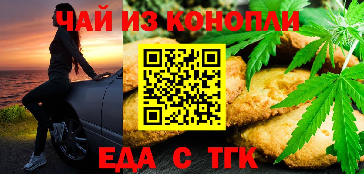 Еда ТГК марихуана  Вход с VPN  Луга 