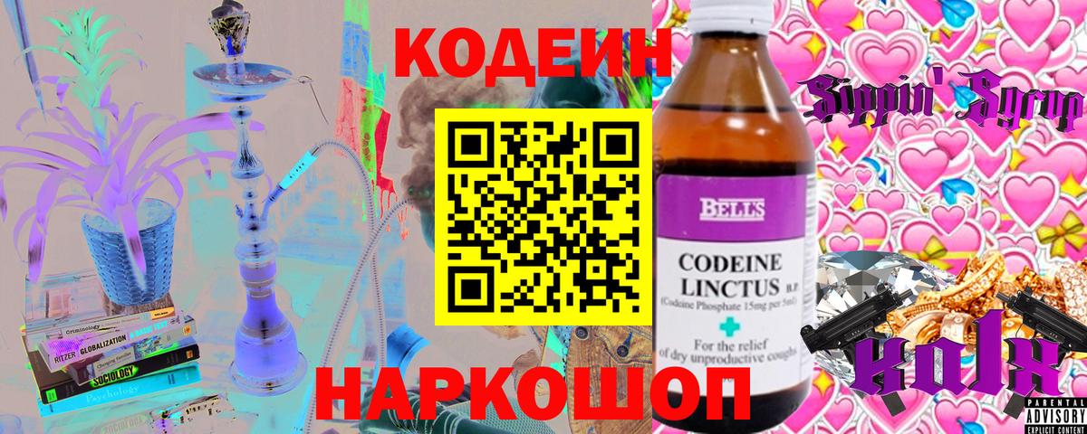 Codein Purple Drank Луга