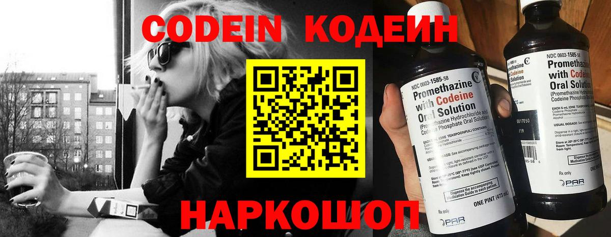 Луга  Кодеин Purple Drank  Вход с VPN 