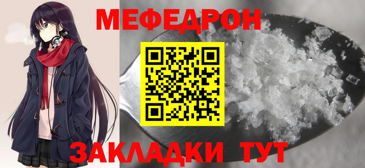 МЯУ-МЯУ мука  МЕФ  Меф VHQ  Луга 