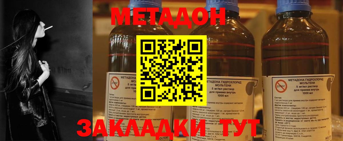 МЕТАДОН methadone  МЕТАДОН methadone  мориарти официальный сайт  Луга 