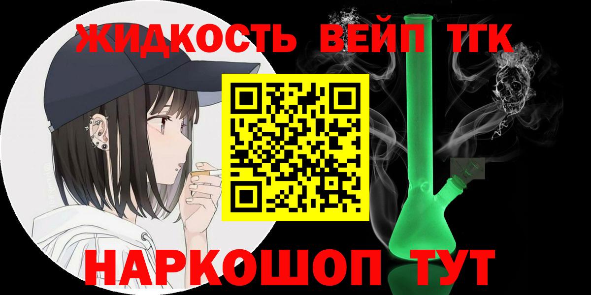 ТГК вейп  ТГК THC oil  Луга  Вход с VPN 